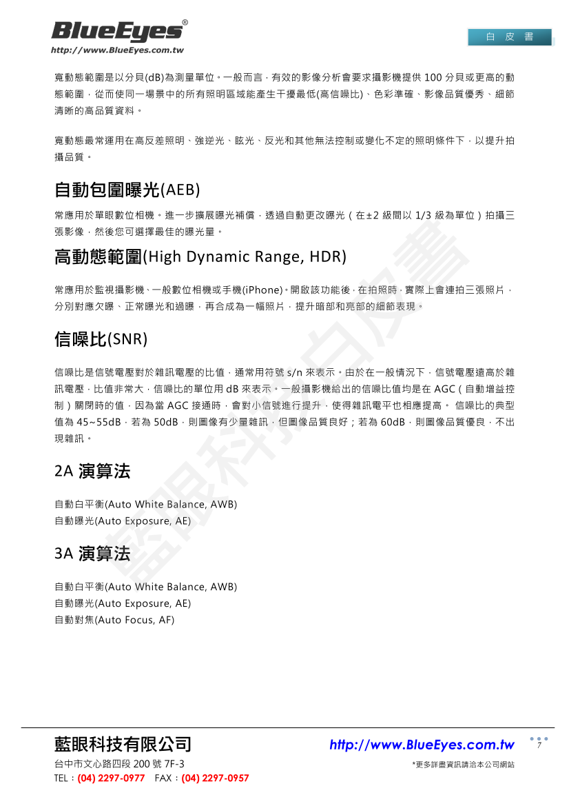 摄影机常用参数说明与实际用途